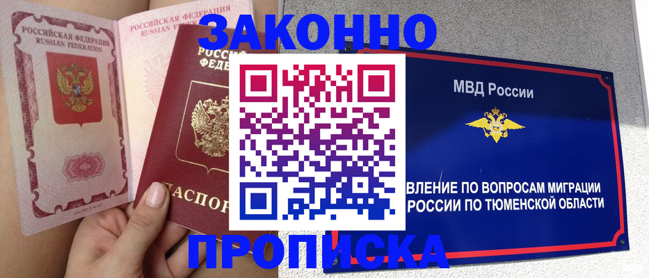 миграционный учет в Шали