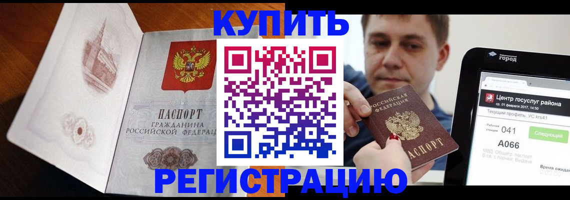 миграционный учет в Шали