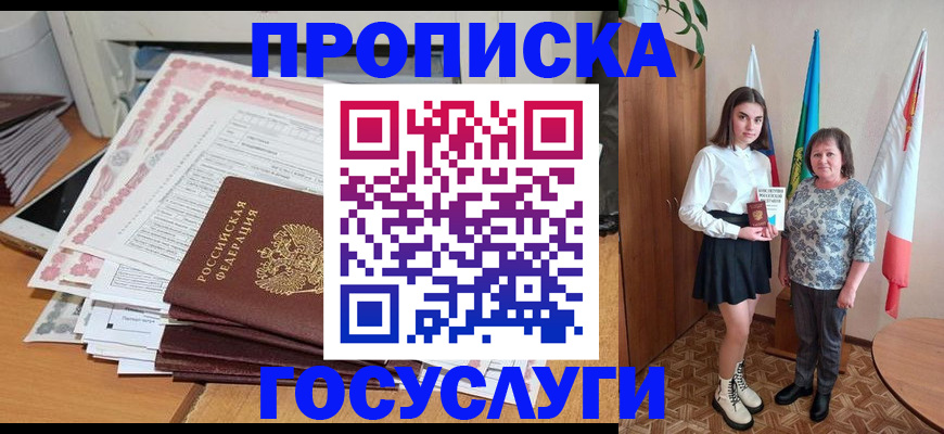 прописка для кредита в Шали